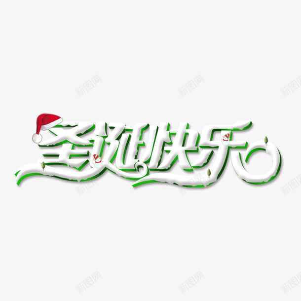 绿色圣诞快乐艺术字体png免抠素材_新图网 https://ixintu.com 圣诞字体 圣诞快乐 绿色 绿色圣诞 艺术字体