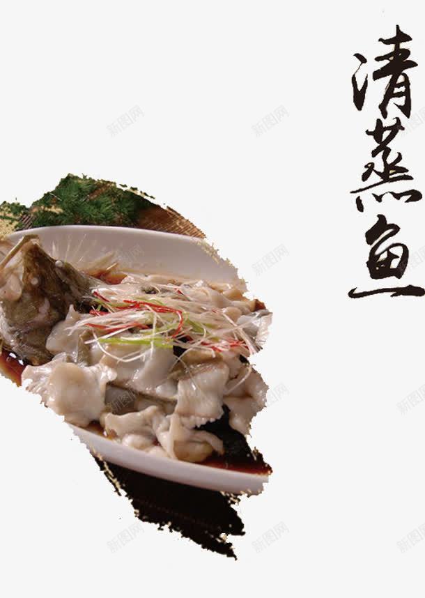 清蒸鲩鱼png免抠素材_新图网 https://ixintu.com 创意 回味 手绘 盘子 美味 艺术字 鲩鱼 黑色的
