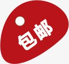 创意文字效果包邮png免抠素材_新图网 https://ixintu.com 创意 效果 文字