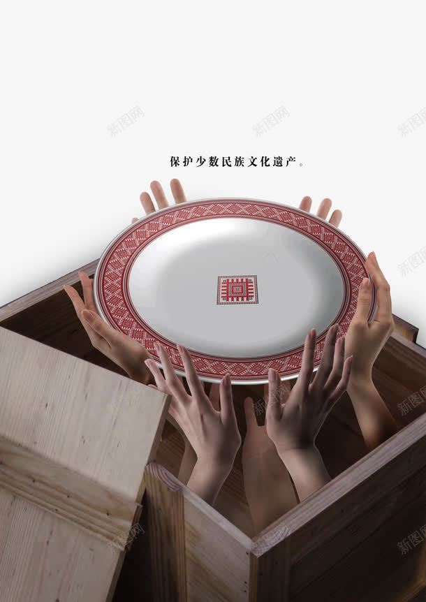 保护少数民族遗产png免抠素材_新图网 https://ixintu.com 中国风 五十六个民族 保护文化 保护遗产 创意海报 少数民族 美观