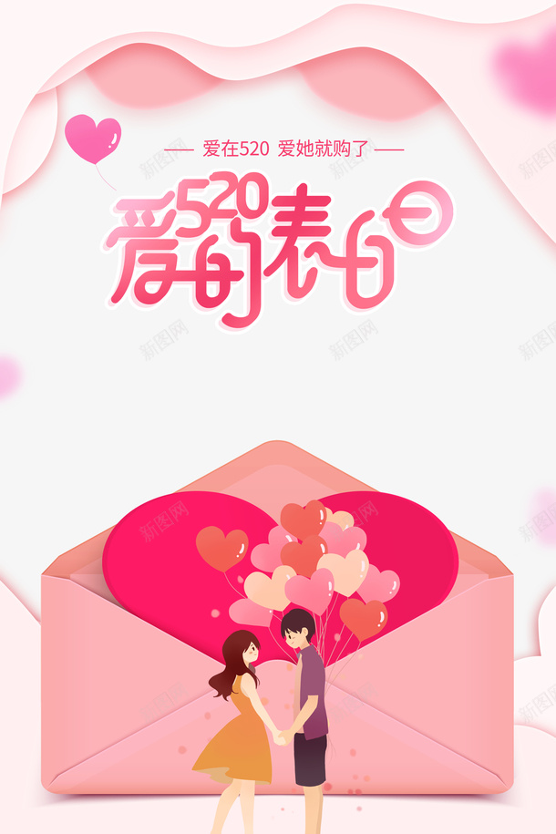 520爱的表白日艺术字元素psd免抠素材_新图网 https://ixintu.com 520 信封 情侣 爱的表白日 艺术字 边框