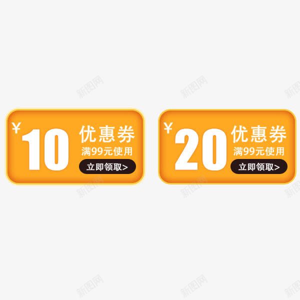 淘宝天猫电商优惠券png免抠素材_新图网 https://ixintu.com 上新 促销 淘宝天猫 满减 电商优惠券 秋冬
