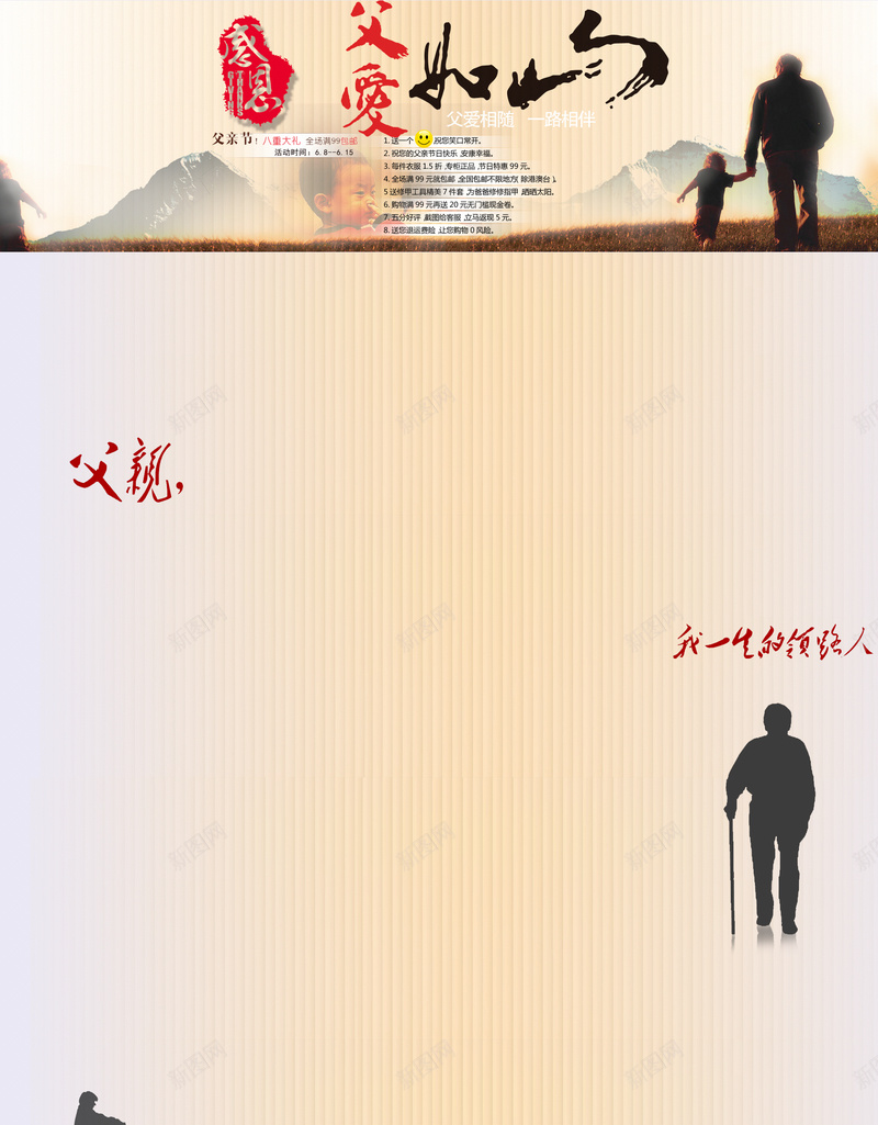 父爱如山父亲节店铺首页背景psd设计背景_新图网 https://ixintu.com 店铺背景 怀旧背景 淘宝 父亲节 父爱如山 爸爸 电商促销 男装 男鞋 节日促销 茶叶背景 首页