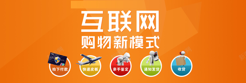 互联网购物新模式背景psd设计背景_新图网 https://ixintu.com 互联网 商务 新模式 橙色 海报banner 购物