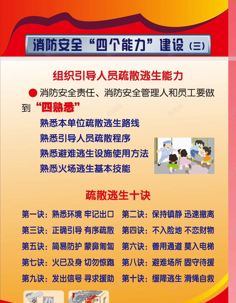 手绘消防安全疏导背景矢量图ai设计背景_新图网 https://ixintu.com 手绘 海报 消防安全 疏导 背景 矢量图