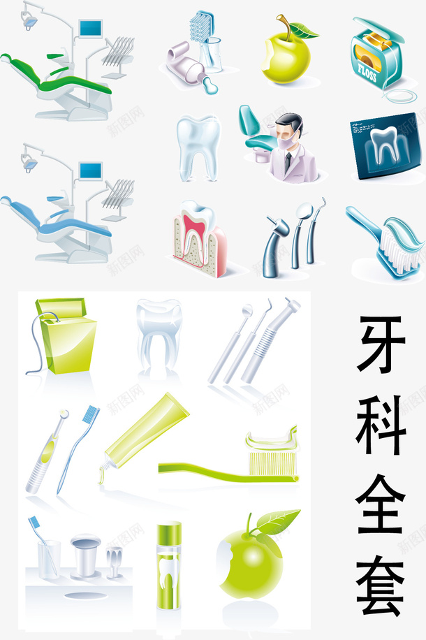 洗牙器材png免抠素材_新图网 https://ixintu.com x光片 仪器 医生 医疗器材 洗牙 牙刷 牙医 牙膏 牙齿