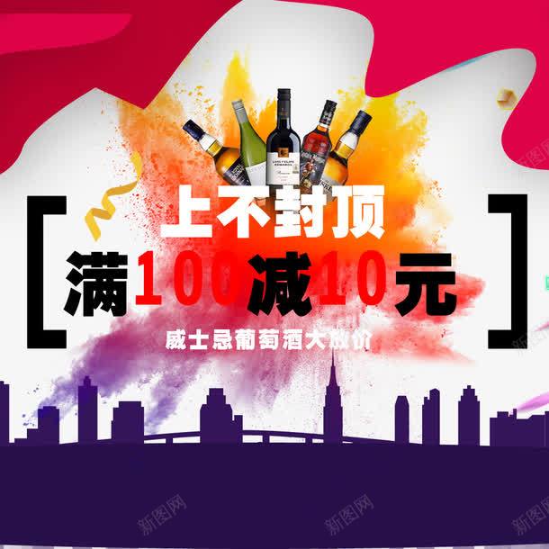 促销psd免抠素材_新图网 https://ixintu.com 不封顶 娣樺疂瑁呴 婊噺閫 涓嶅皝椤 淘宝装饰 满减送