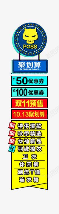 pass聚划算优惠券png免抠素材_新图网 https://ixintu.com pass 优惠券 划算