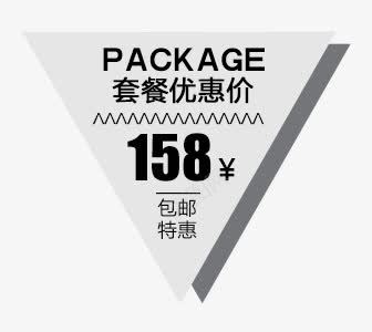 套餐标签png免抠素材_新图网 https://ixintu.com 价格标签 促销文案 促销标签 活动标签