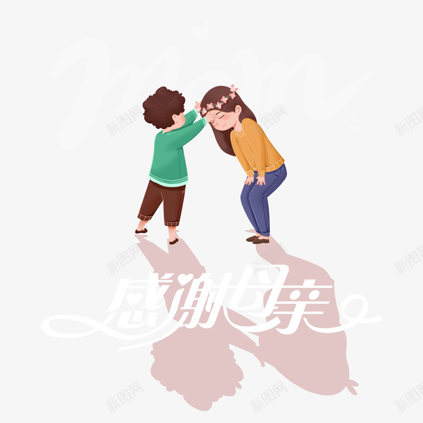 感恩母亲手绘母子元素psd免抠素材_新图网 https://ixintu.com 妈妈和儿子手绘 感恩母亲 感谢母亲 手绘 母子元素 母子情深 母子爱情 母子背影 艺术字