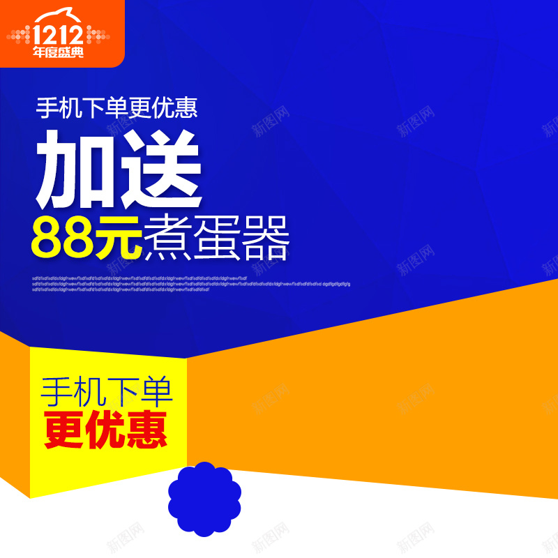 双十二数码家电活动促销主图psd设计背景_新图网 https://ixintu.com 双12 双十二 数码家电 活动促销 激情 狂欢