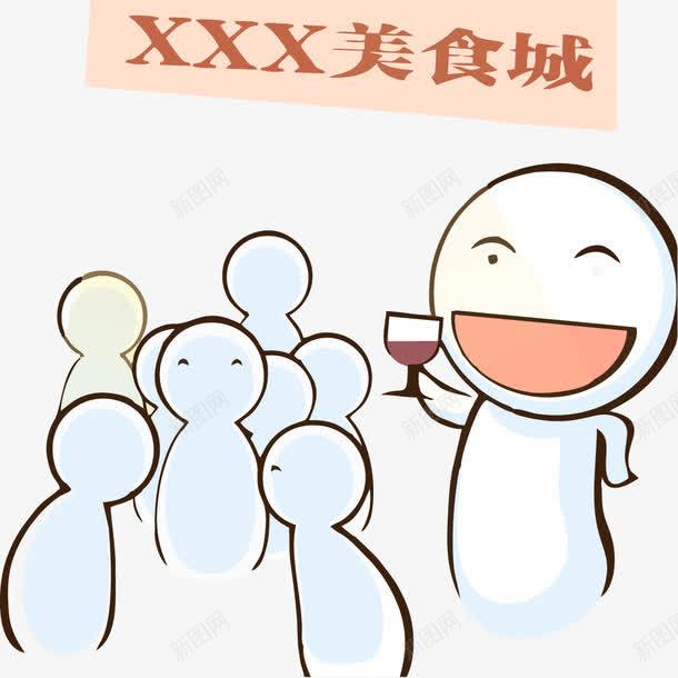 聚会美食城png免抠素材_新图网 https://ixintu.com 免抠美食城PNG 美食城 聚会 酒会