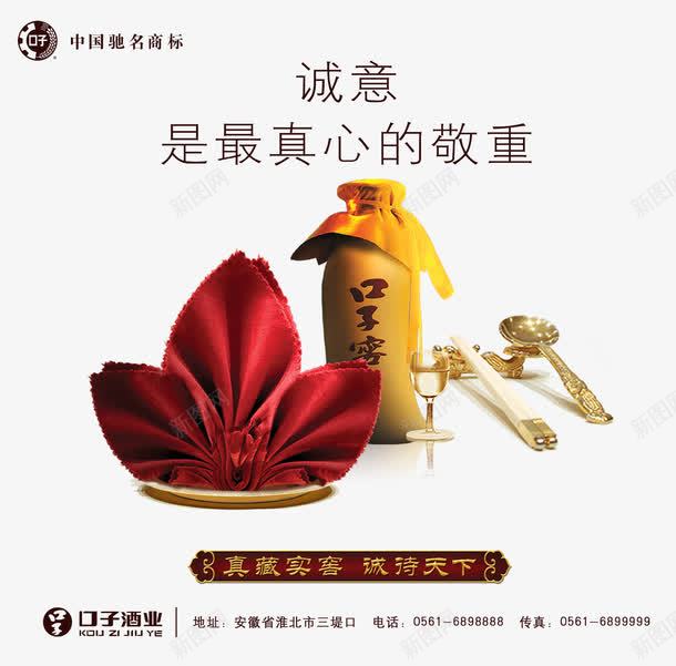 口子窖酒品海报png免抠素材_新图网 https://ixintu.com 中国驰名商标 口子窖 酒品海报