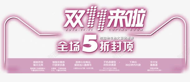 创意合成天猫双十一活动页png免抠素材_新图网 https://ixintu.com 创意 双十 合成 活动