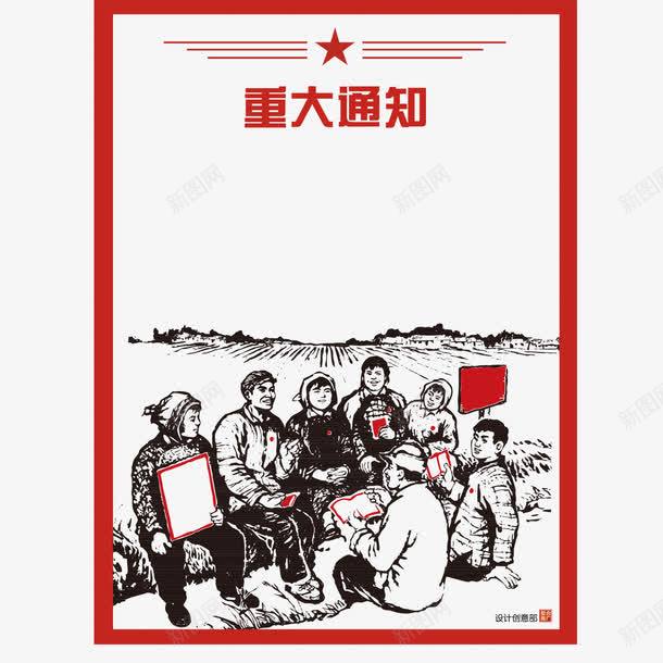 重大通知框png免抠素材_新图网 https://ixintu.com 年代 源文件 通知框 重大通知
