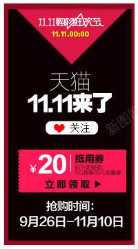 淘宝天猫标签双11png免抠素材_新图网 https://ixintu.com 11 标签 淘宝