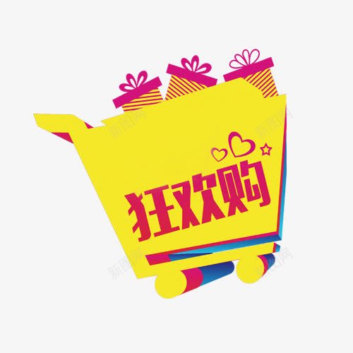 狂欢购卡通购物车png免抠素材_新图网 https://ixintu.com 心形 狂欢购 礼盒 红色 购物车 黄色