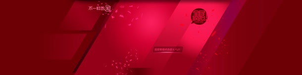 备战双十二jpg设计背景_新图网 https://ixintu.com 双十二 备战