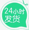 24小时发货剪刀标签png免抠素材_新图网 https://ixintu.com 24 剪刀 发货 小时 标签