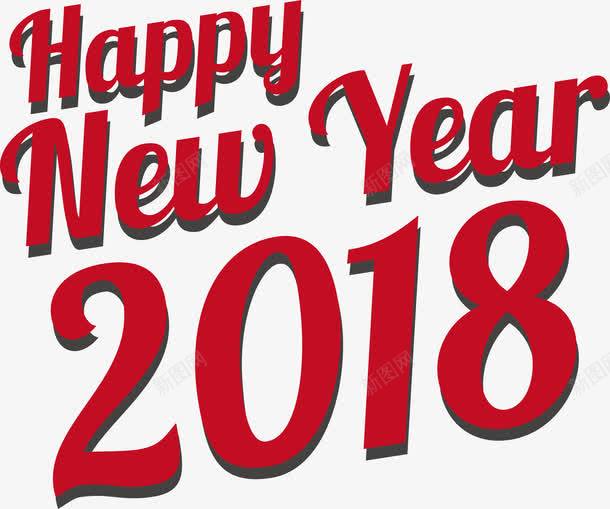 红色2018新年艺术字png免抠素材_新图网 https://ixintu.com 2018 2018新年 新年快乐 矢量png 艺术字