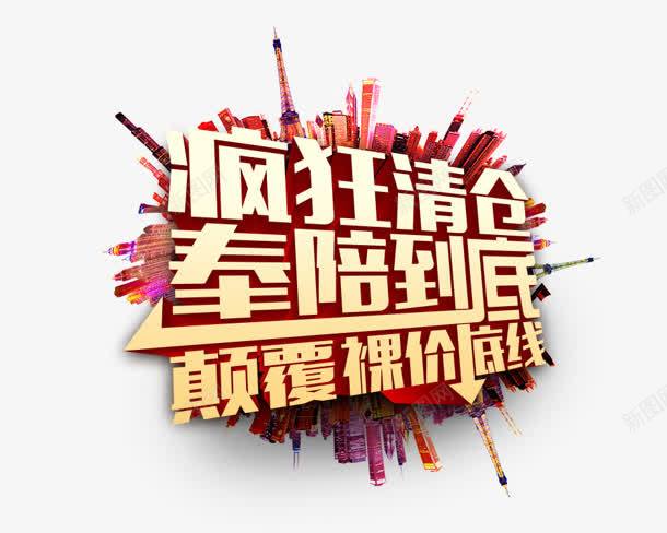 疯狂清仓黄色立体艺术字海报png免抠素材_新图网 https://ixintu.com 海报 清仓 疯狂 立体 艺术 黄色