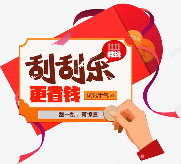 红色简约刮刮乐装饰图案png免抠素材_新图网 https://ixintu.com 免抠PNG 刮刮乐 刮刮卡图片免费下载 彩票 竞彩 简约 红色 装饰图案 超级刮刮刮乐