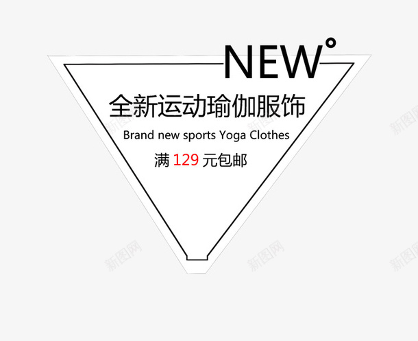 瑜伽服psd免抠素材_新图网 https://ixintu.com 淘宝 瑜伽服 运动