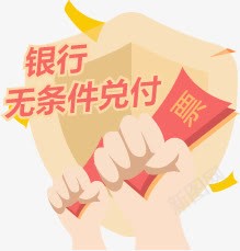 银行无条件兑付背景png免抠素材_新图网 https://ixintu.com 兑付 无条件 背景 银行