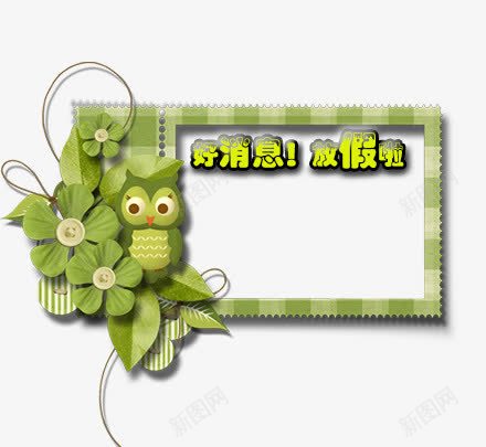 放假通知png免抠素材_新图网 https://ixintu.com 好消息 消息 边框 通告 通知栏