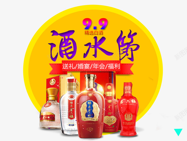 99酒水节psd免抠素材_新图网 https://ixintu.com 99 海报素材 酒水节 黄色背景