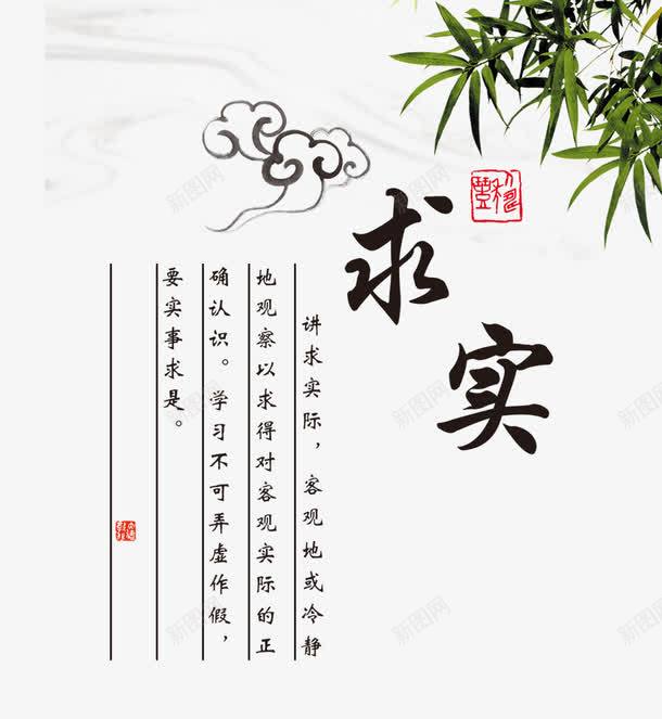 求实psd免抠素材_新图网 https://ixintu.com 彩色 毛笔字 水墨画 海报装饰 竹叶 艺术字