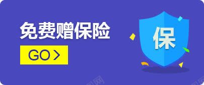 免费赠保险蓝色背景png免抠素材_新图网 https://ixintu.com 保险 免费 背景 蓝色