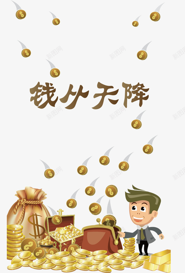 金币钱从天而降海报矢量图ai免抠素材_新图网 https://ixintu.com 从天而降 海报素材 金币 矢量图