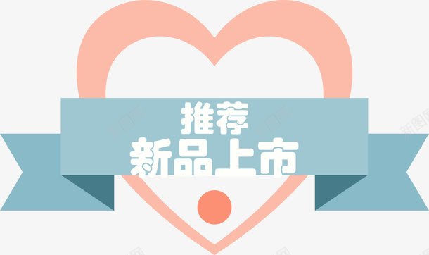 电商情人节促销标签png免抠素材_新图网 https://ixintu.com 促销标签 卡通 可爱 小清新 情人节 爱心 电商 蓝粉色
