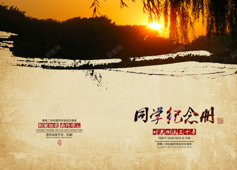 毕业同学纪念册画册封面psd_新图网 https://ixintu.com 同学纪念册 夕阳 成长纪念册 毕业 纹理 质感