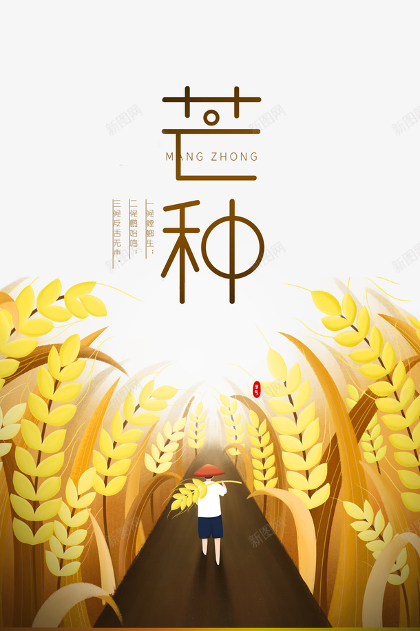 芒种二十四节气手绘农民麦子psd_新图网 https://ixintu.com 二十四节气 手绘农民 芒种 麦子