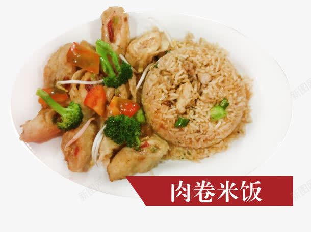 肉卷米饭png免抠素材_新图网 https://ixintu.com 产品实物 套餐米饭 小炒 西兰花 西红柿 饭团