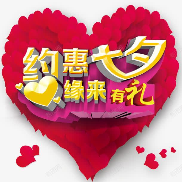 心形地贴七夕地贴png免抠素材_新图网 https://ixintu.com PS psd 七夕地贴 心形地贴 缘来有礼 黑色