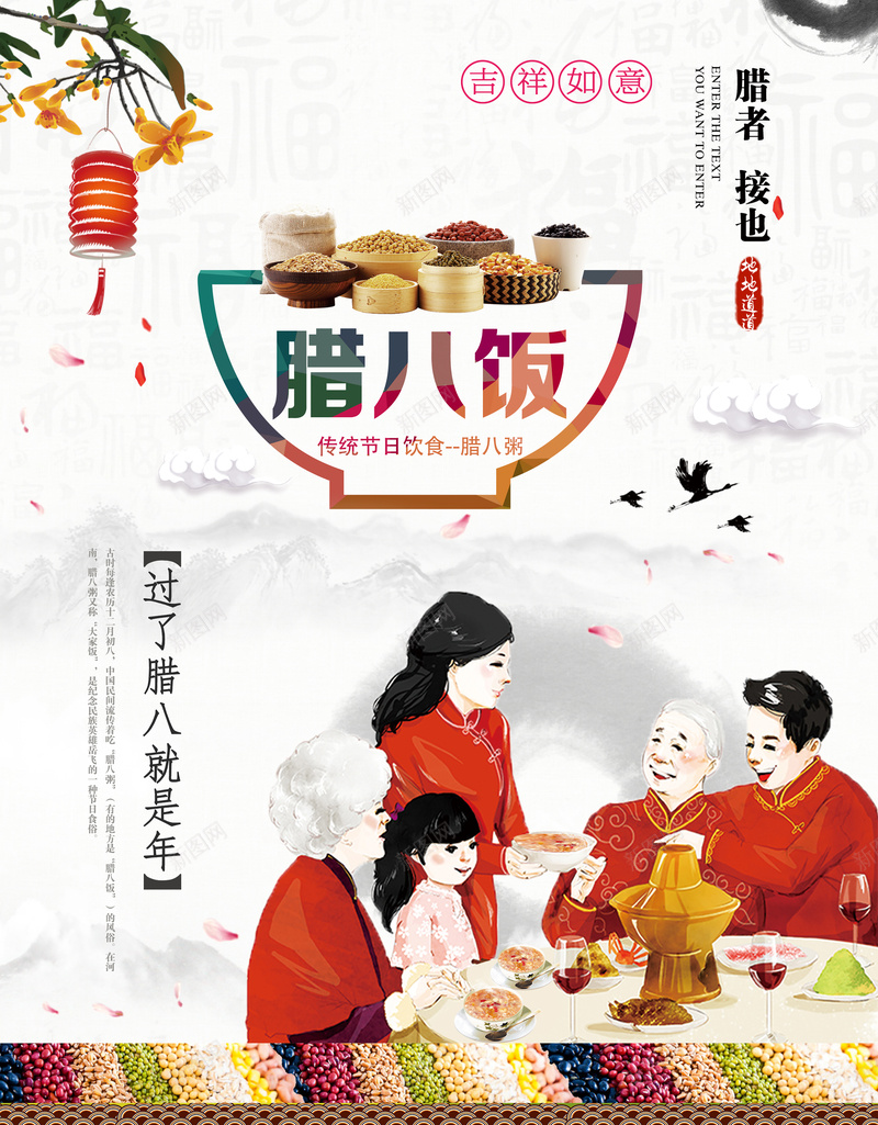 腊八节背景psd_新图网 https://ixintu.com 中国风 团聚 家庭 海报 背景 腊八饭