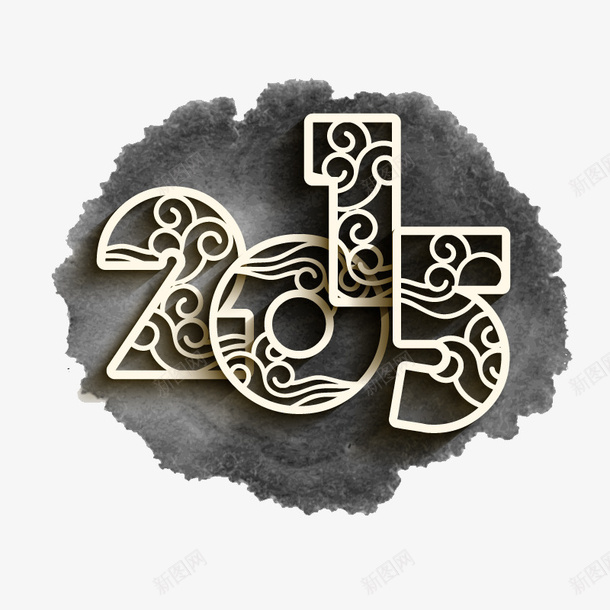 2015年png免抠素材_新图网 https://ixintu.com 2015年 过去时 黑色