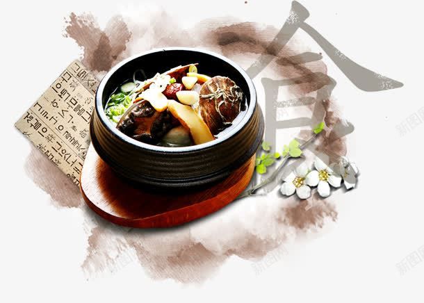 美食png免抠素材_新图网 https://ixintu.com 养生 砂锅 美食