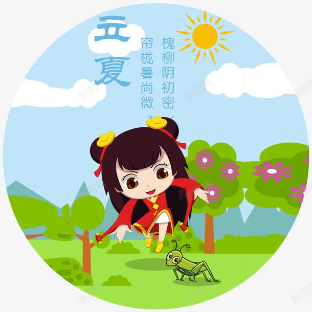 立夏小女孩捉蚂蚱二十四节气png免抠素材_新图网 https://ixintu.com 24节气 中国传统 小女孩 立夏 蚂蚱