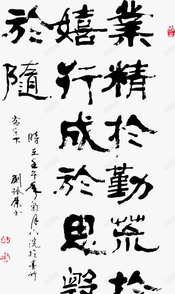 黑色中国风毛笔字文字png免抠素材_新图网 https://ixintu.com 国风 文字 毛笔字 黑色