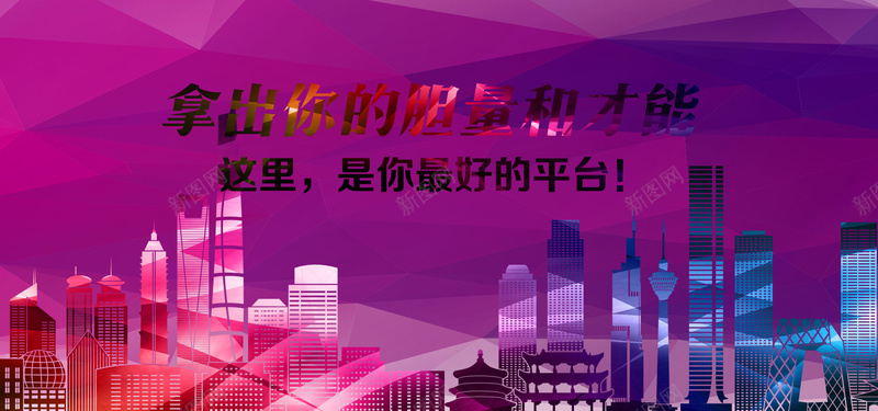 人才招聘平台psd设计背景_新图网 https://ixintu.com 人才 人才网 商务 城市 招聘 招聘网站 海报banner 科幻 科技