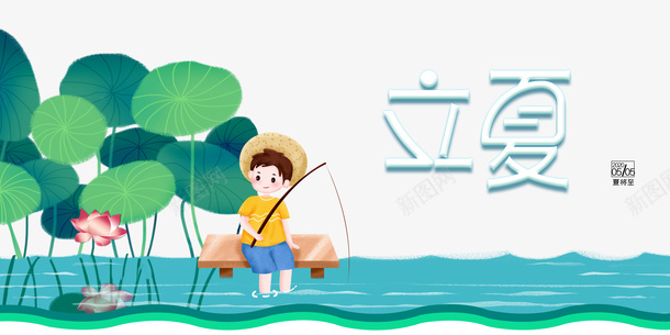 立夏手绘人物荷花水塘psd免抠素材_新图网 https://ixintu.com 手绘人物 水塘 立夏 荷花