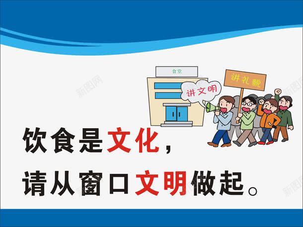 饮食文化宣传png免抠素材_新图网 https://ixintu.com 宣传展板 展板模板 食堂文化 食堂文化展板