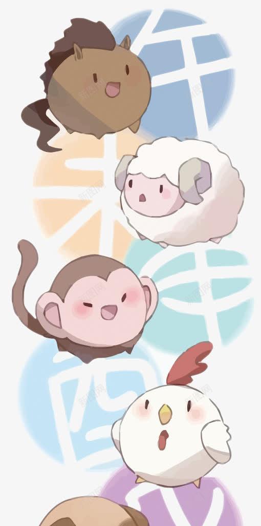 十二生肖png免抠素材_新图网 https://ixintu.com 十二生肖 卡通 可爱 狗 猪 猴 生肖 矢量生肖 羊 马 鸡