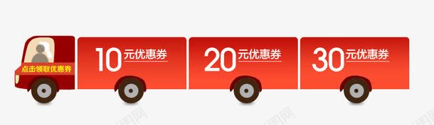 唯美卡通淘宝促销汽车优惠券png免抠素材_新图网 https://ixintu.com 优惠券 促销 卡通 唯美 汽车 淘宝