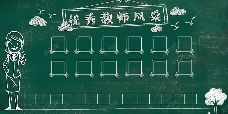 绿色创意优秀教师海报背景psd设计背景_新图网 https://ixintu.com 优秀学员 优秀教师 学习 学校 学科 教师风采 校长 班主任 老师 老师风采 辅导员