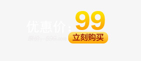 活动促销价格psd免抠素材_新图网 https://ixintu.com 优惠 促销 按钮